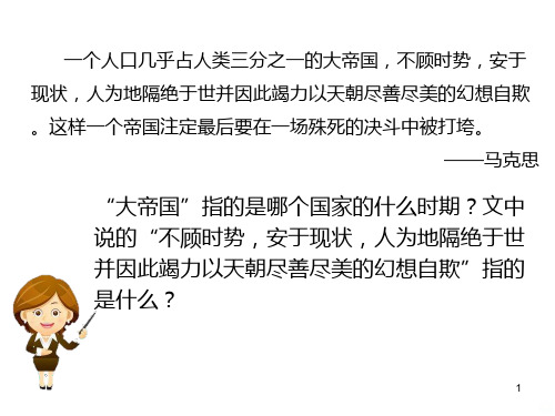 第课清朝中期后的社会危机PPT课件