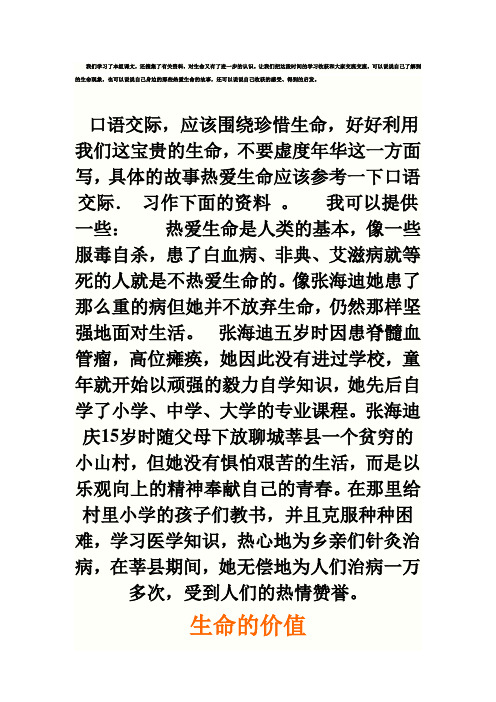 四年级语文下册第五单元口语交际和习作