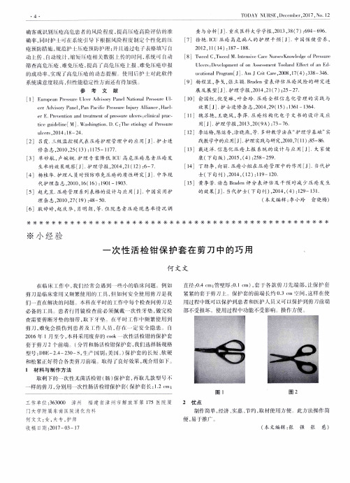 一次性活检钳保护套在剪刀中的巧用