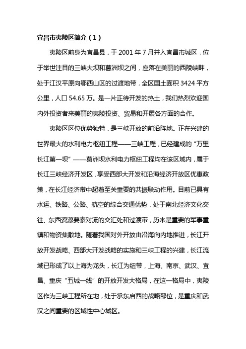 夷陵区简介