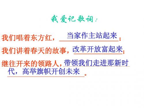建设有中国特色的社会主义课件