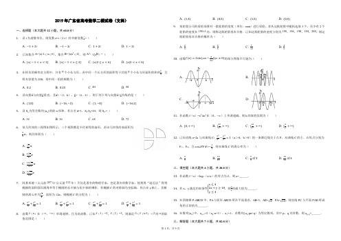 2019年广东省高考数学二模试卷(文科)及答案及解析