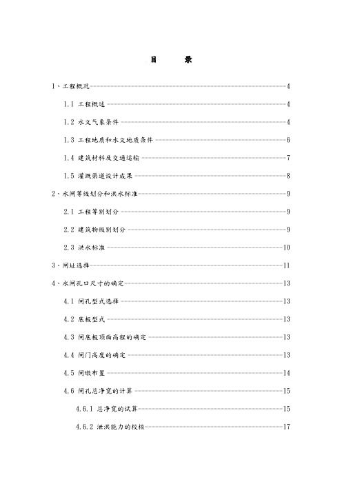 一个小型水电站的设计