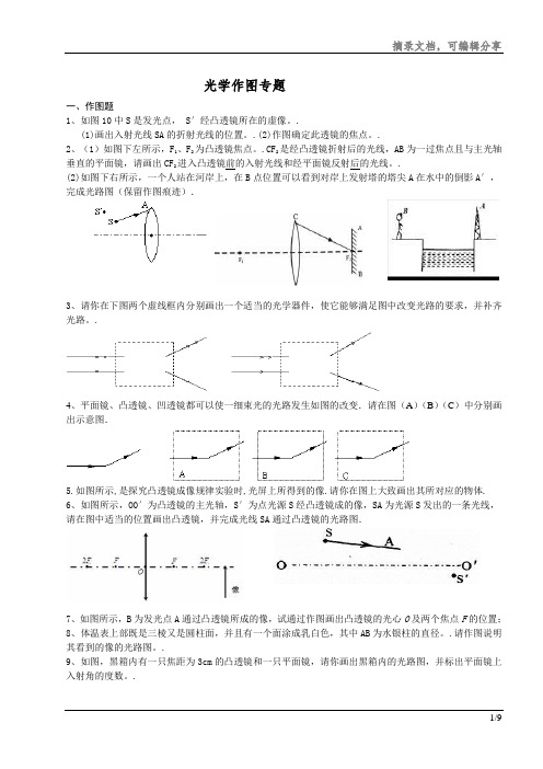 初中物理 光学作图专题(附答案)文档可分享