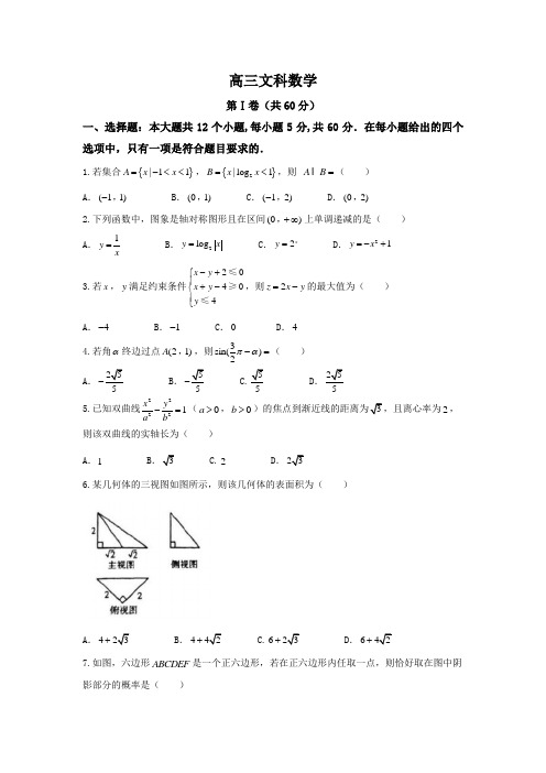山东省寿光市2018届高三上学期期末考试数学(文)试题Word版含答案