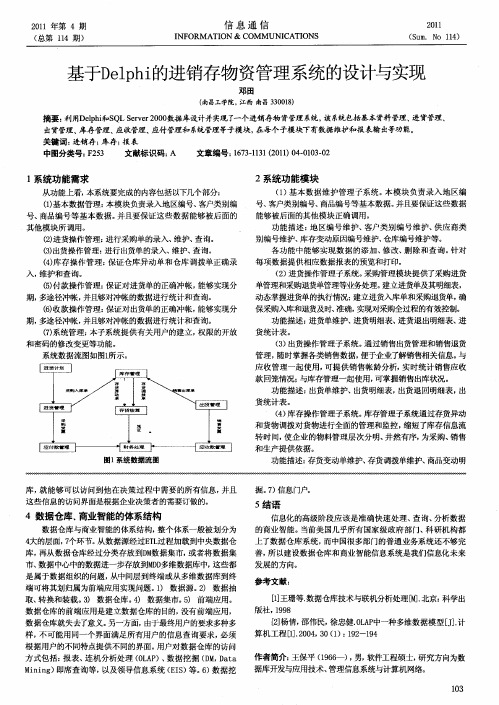 基于Delphi的进销存物资管理系统的设计与实现