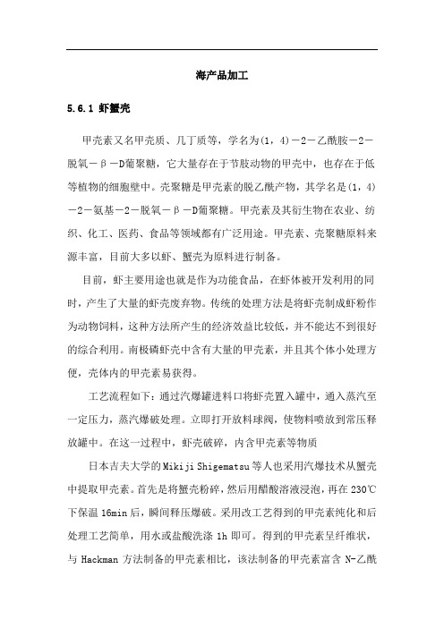 海产品加工中的蒸汽爆破技术