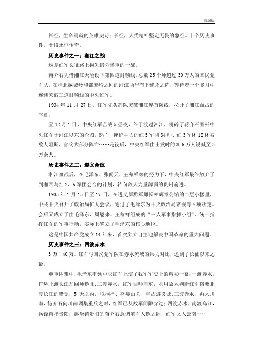 部编版六年级语文上册 红军长征十大历史事件的故事