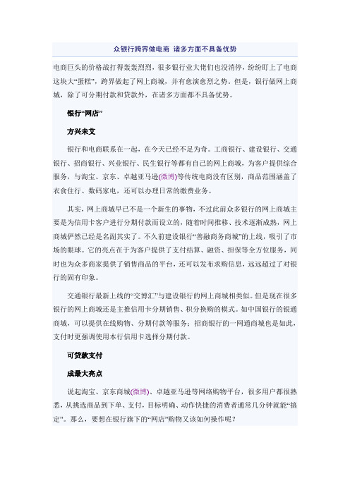 众银行跨界做电商 诸多方面不具备优势