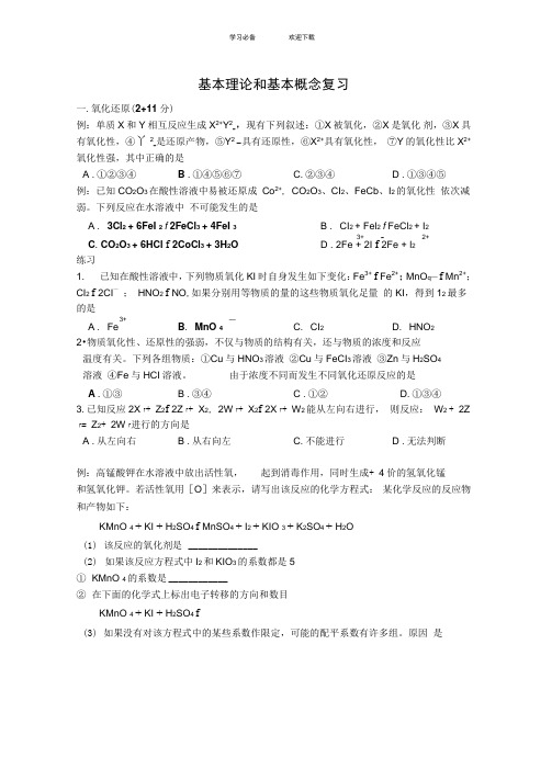 高二化学会考总复习(上海市重点中学)-基本理论和基本概念复习