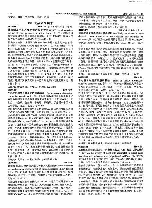 食品加工技术