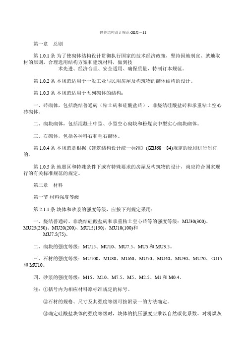 砌体结构设计规范33728