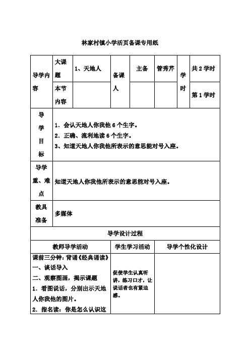 一年级语文上册活页备课专用纸(管秀芹)