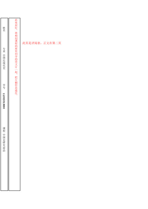 西南大学研究生课程论文排版及格式参考
