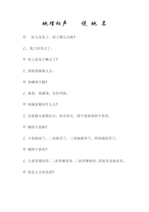 地理相声说地名