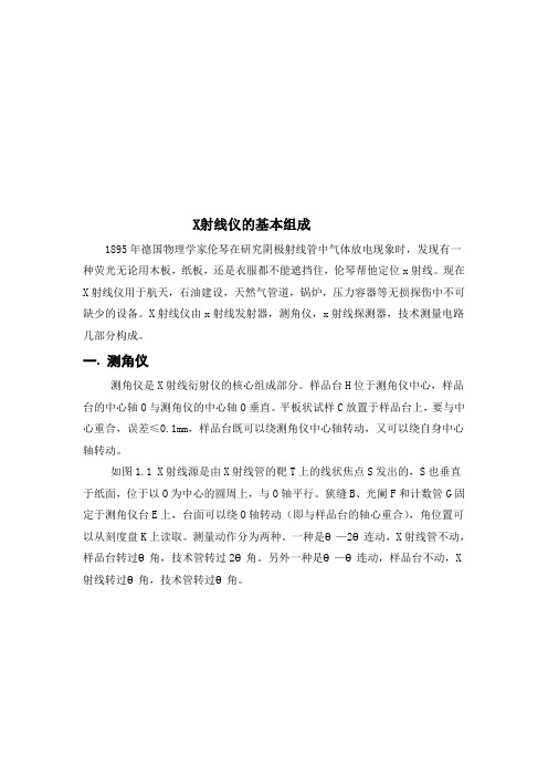 X射线仪的基本组成