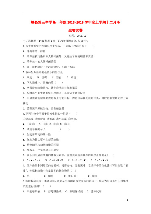 江西省赣县三中2018_2019学年高一生物12月月考试题无答案2019010401101
