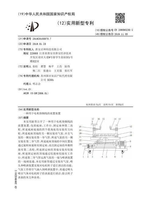 【CN209593230U】一种用于电机绕铜线的放置装置【专利】