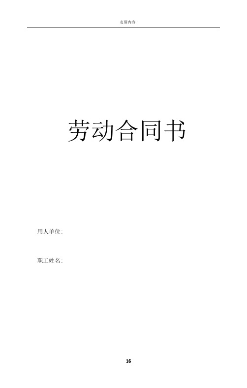 兰州市劳动合同范本1