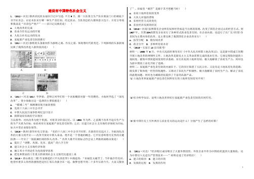河北省中考历史复习 专题训练 建设有中国特色社会主义
