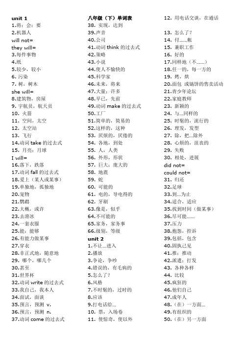 八年级下英语单词(只有汉语)