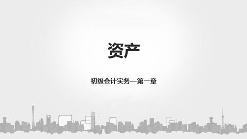 帮考网初级会计-初级会计实务-第一章-货币资金