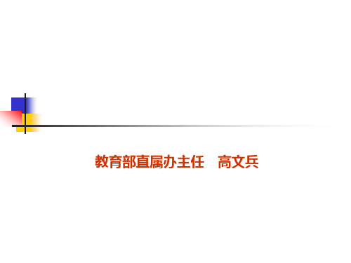 教育部高校规划及学校定位与目标