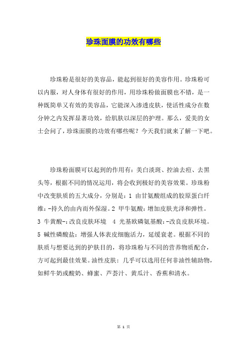 珍珠面膜的功效有哪些