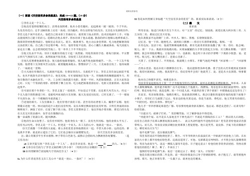 八年级下册语文阅读题及答案