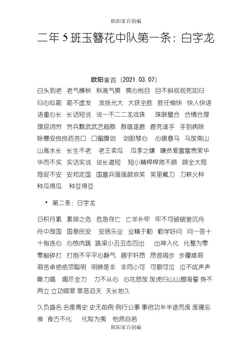 成语接龙 1~20接龙(1000个)之欧阳家百创编