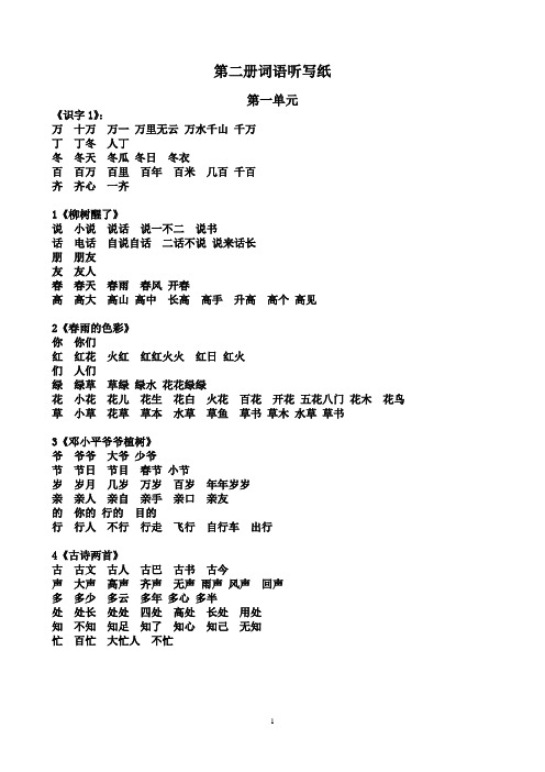 一年级一下词语听写纸