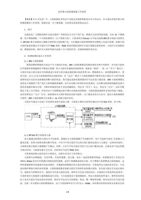 火检系统
