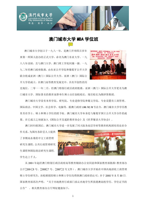澳门城市大学MBA班2012年招生简章