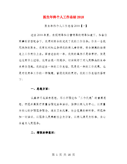 医生年终个人工作总结2018