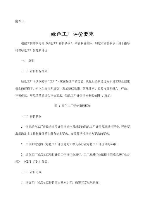 绿色工厂评价要求 (1)