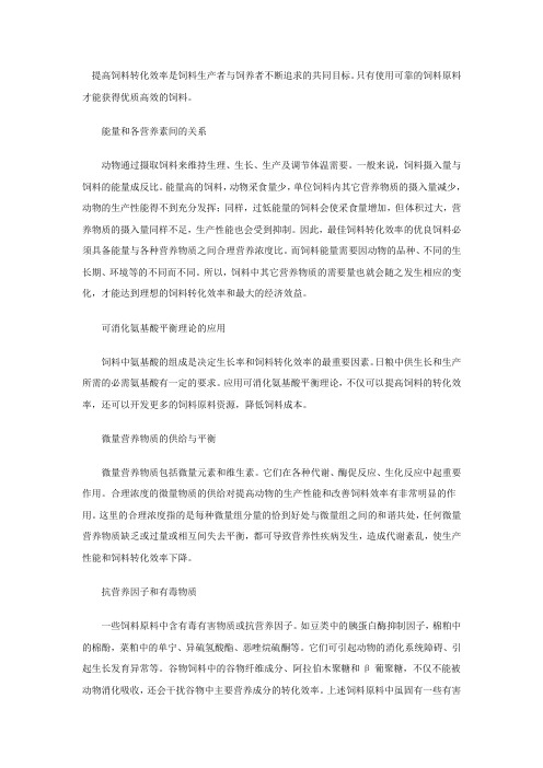 提高饲料转化效率的措施
