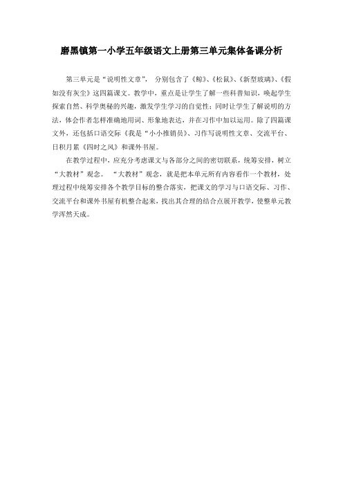 人教版五年级语文上册第三至五单元集体备课教案