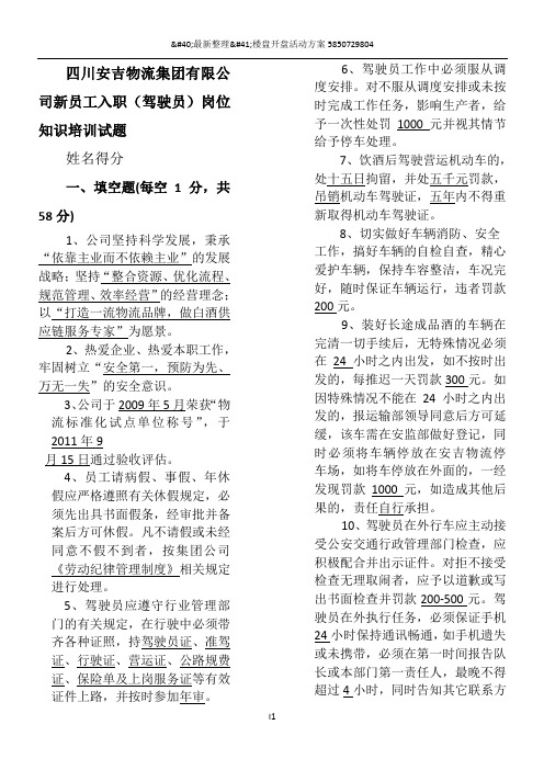 驾驶员岗位 新员工入职试题 答案