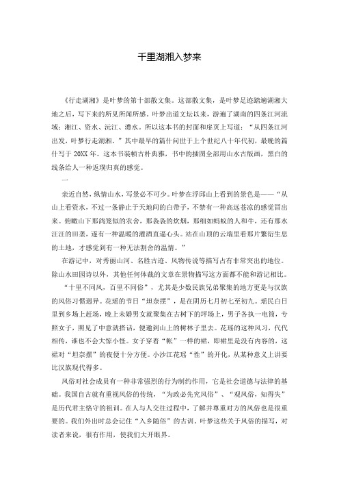 千里湖湘入梦来