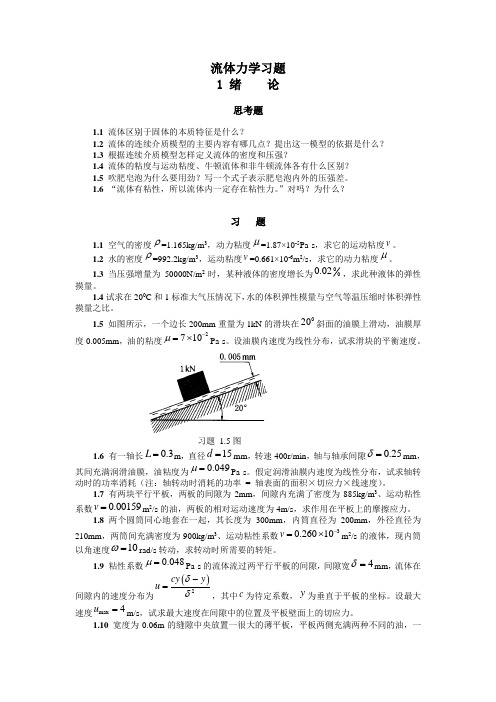 流体力学习题