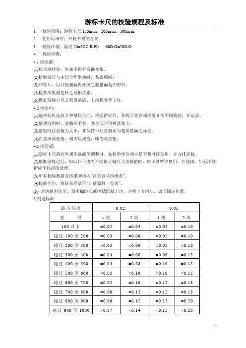 游标卡尺校验规程