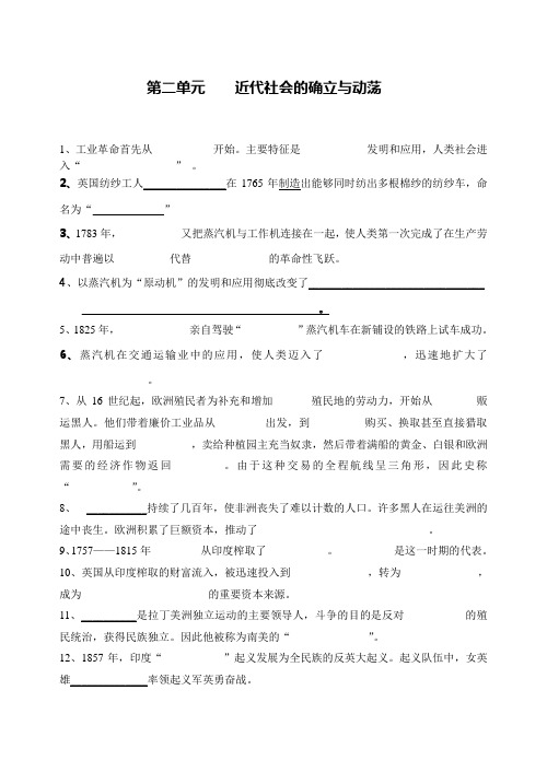 第二单元    近代社会的确立与动荡