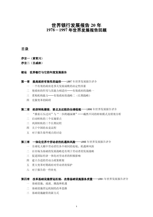 1978-1997世界银行发展报告年名录