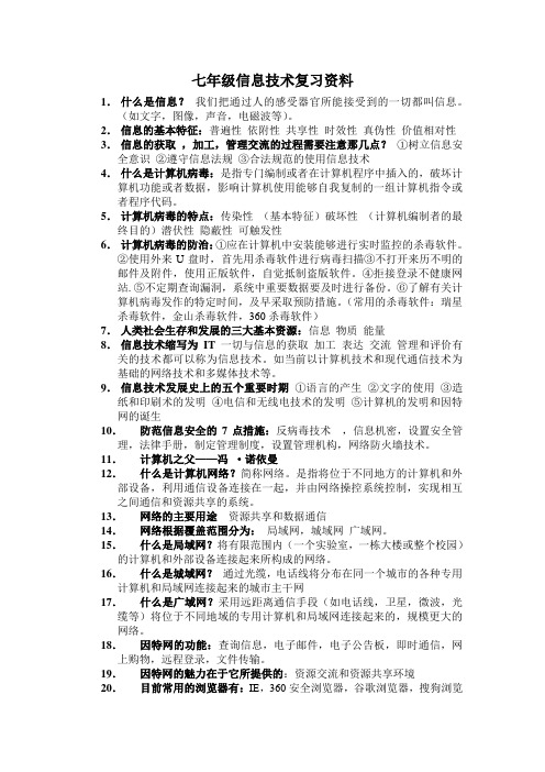 山西版七年级信息技术复习资料