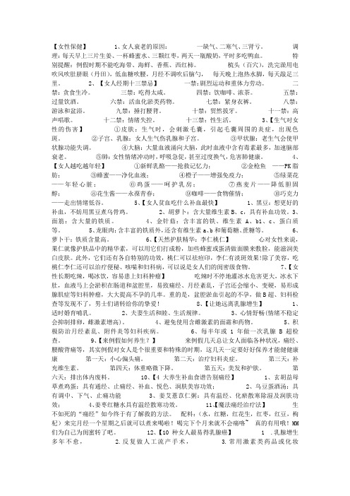 女性常识