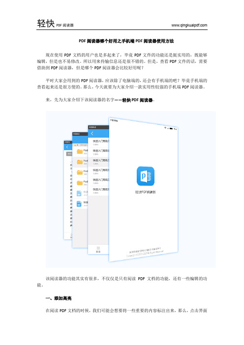 PDF阅读器哪个好用之手机端PDF阅读器使用方法