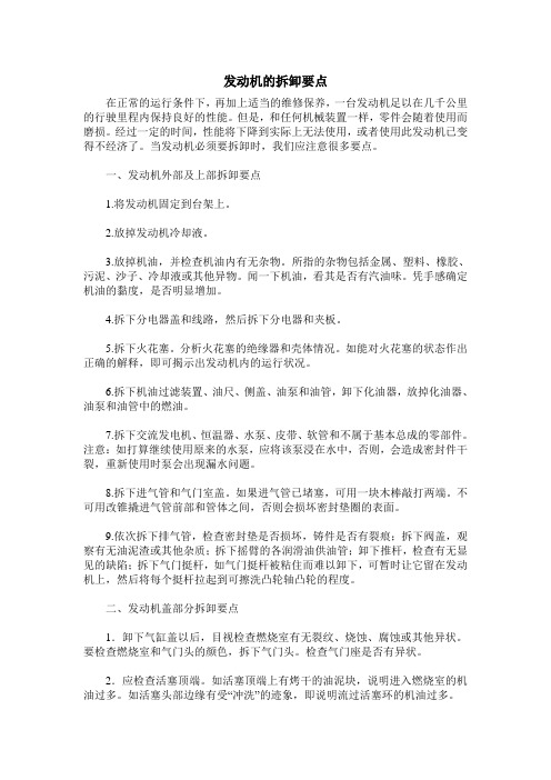 发动机的拆卸要点