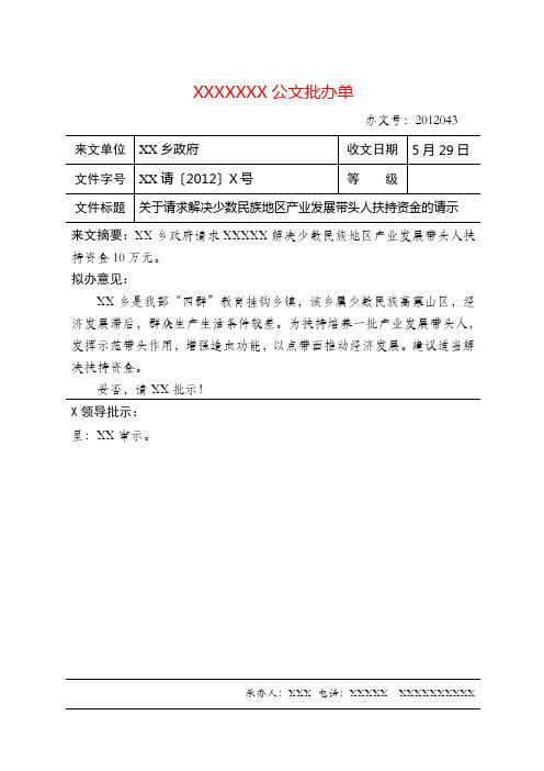 公文批办单