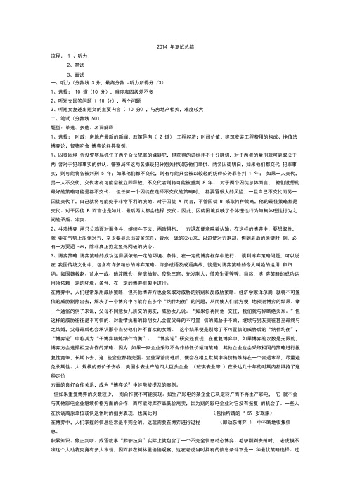 重大建管2014年复试总结(1)