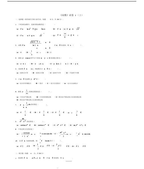 高等数学考试题库(附答案解析).docx